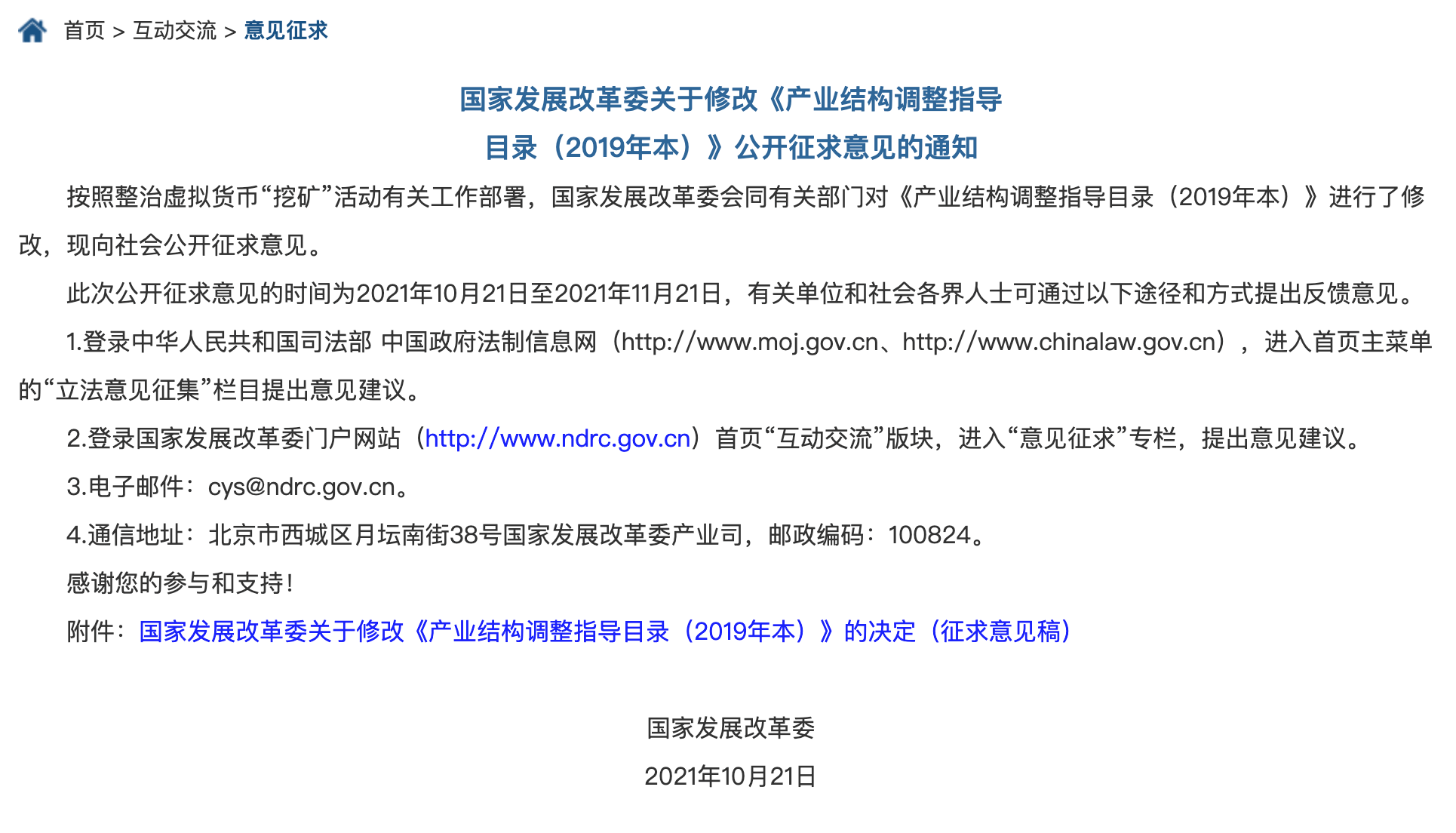 Trung Quốc-đang-tìm-kiếm-dư luận-về-đặt-khai-thác-tiền-điện-tử-trong-danh-sách-các-ngành-công-nghiệp